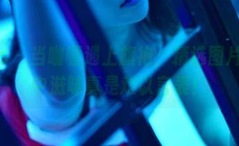 pans – 当咖喱遇上旗袍：精选图片，个中滋味真是难以言表！