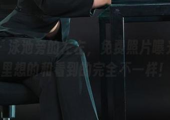 丽柜 – 泳池旁的左左，免费照片曝光，心里想的和看到的完全不一样！