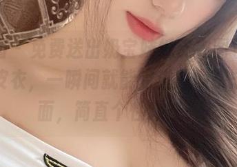 微密圈 – 免费送出奶宝妹纸皮衣图包，穿上这皮衣，一瞬间就能走进时尚杂志的封面，简直个性爆表！