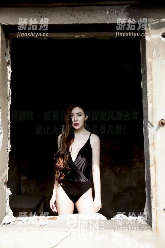 果团网 - 松果儿的最新御姐风潮合集，真是让人忍不住想多看几眼！