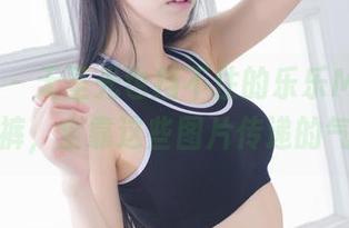 爱蜜社 – 无圣光也挡不住的乐乐Mango牛仔裤，全靠这些图片传递的气息。